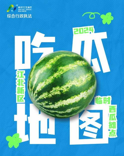 吃瓜列表图,揭秘网络热议背后的众生相